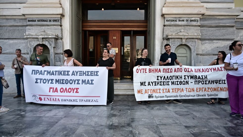Από την απεργιακή συγκέντρωση εργαζομένων στην Εθνική Τράπεζα στις 20 Ιουνίου 2025